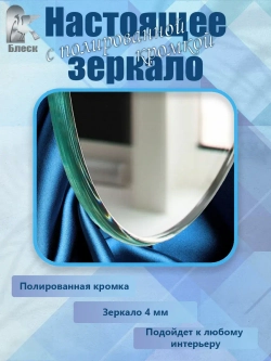 Настенное овальное зеркало 60х46 см с полированной кромкой