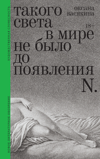 Такого света в мире не было до появления N