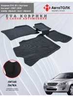 KIA seed 1. EVA коврики с бортами в салон автомобиля.