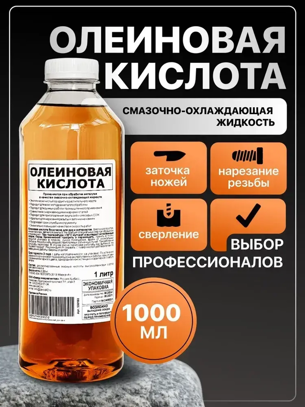 Олеиновая кислота от производителя 1000 мл. (Масло для заточки ножей и обработки металла, СОЖ)