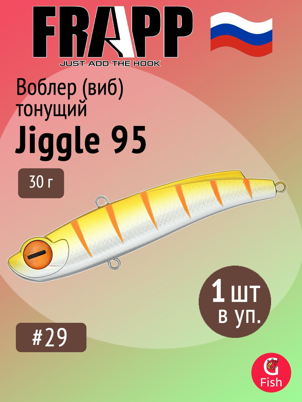 Воблер (Vib) Frapp Jiggle 85 24g #26