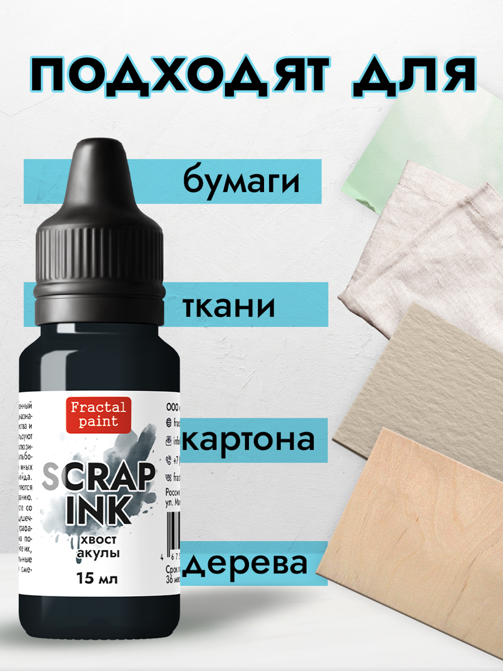 Чернила SCRAP INK «Хвост акулы»