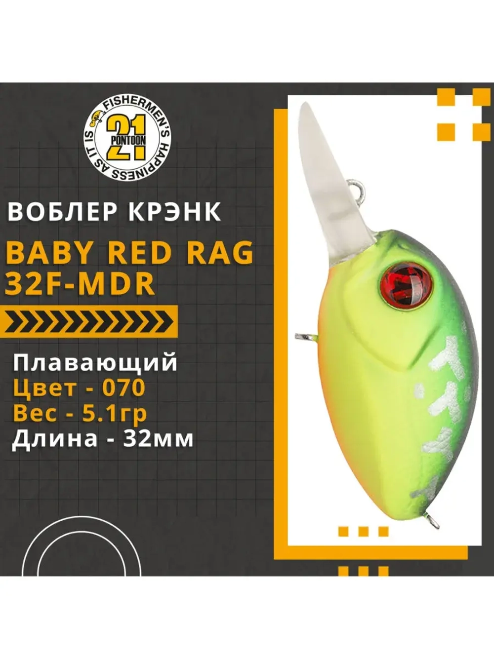 Воблер Pontoon21 Baby Red Rag 32F-MDR 32мм 51 гр. 0.8-1.0 м