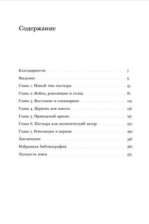 Социальное Евангелие в России