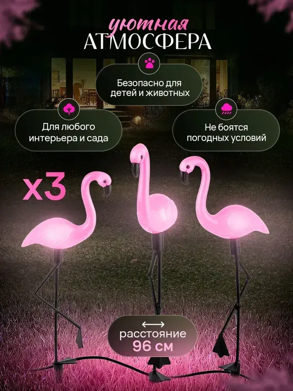 Садовый светильник фламинго 3 шт для дачи уличный светильник на солнечной батарее