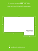 Матовый натяжной потолок 3.3 м2