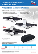 Домкрат ромбический винтовой универсальный ТУ 5.16-469-0213-04, 1,5 т, 105-375 мм