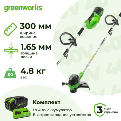 триммер аккумуляторный Greenworks G40LTK4 40В (1 x 4 Ач, Быстрое ЗУ) захват 300 мм, 4.8 кг, 2101507U4F