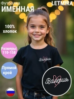 Именная футболка Валерия