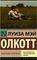 Маленькие мужчины