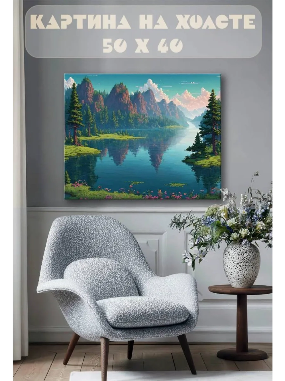 Картина на стену 40 X 50 Пейзаж