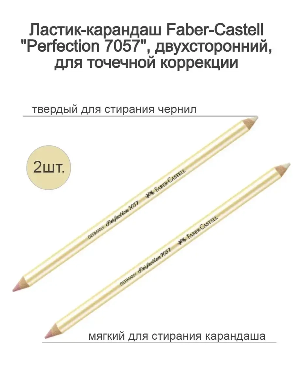 Ластик-карандаш двусторонний двухцветный Faber-Castell
