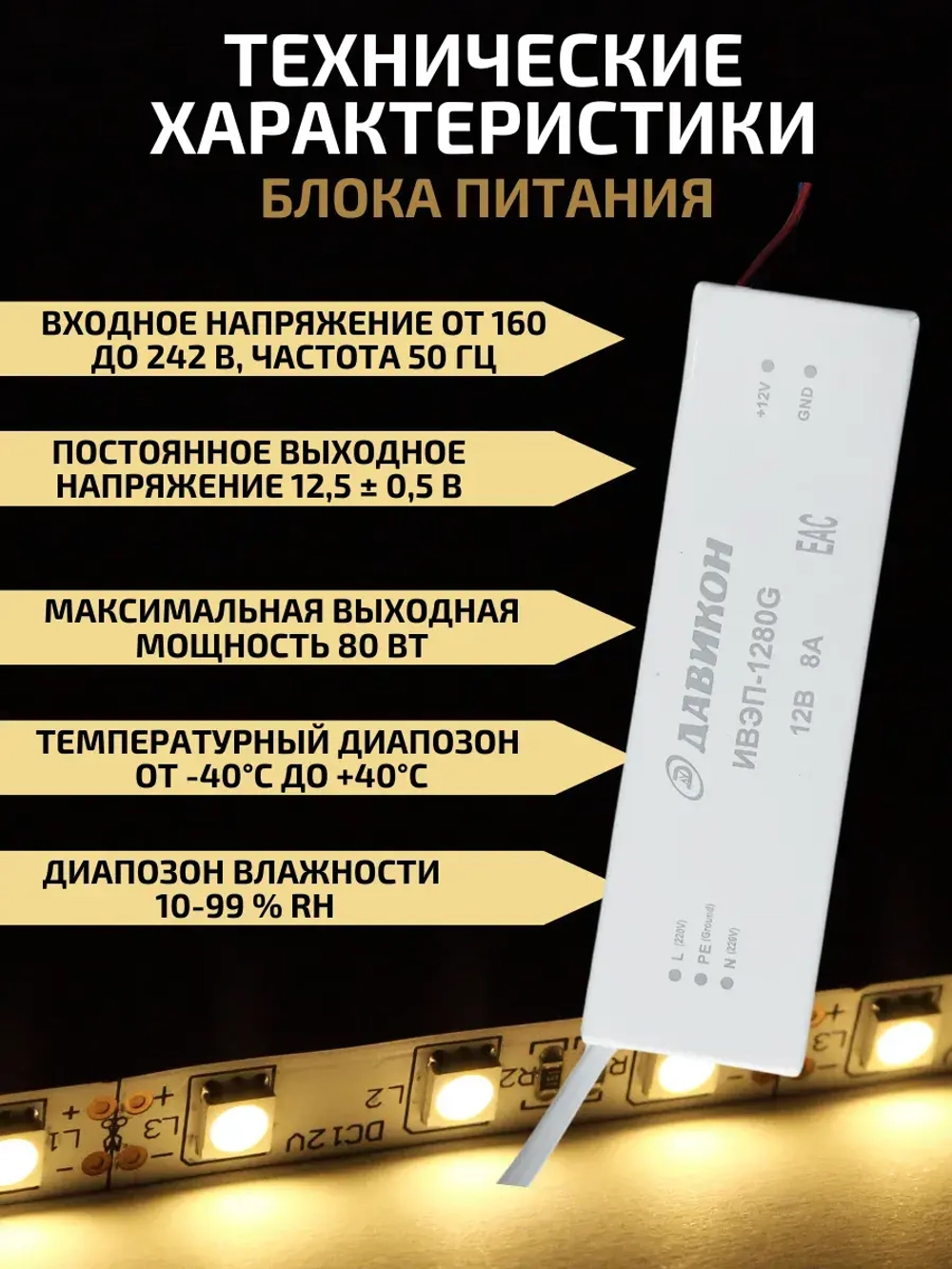 Блок питания для светодиодной ленты 80W 12V