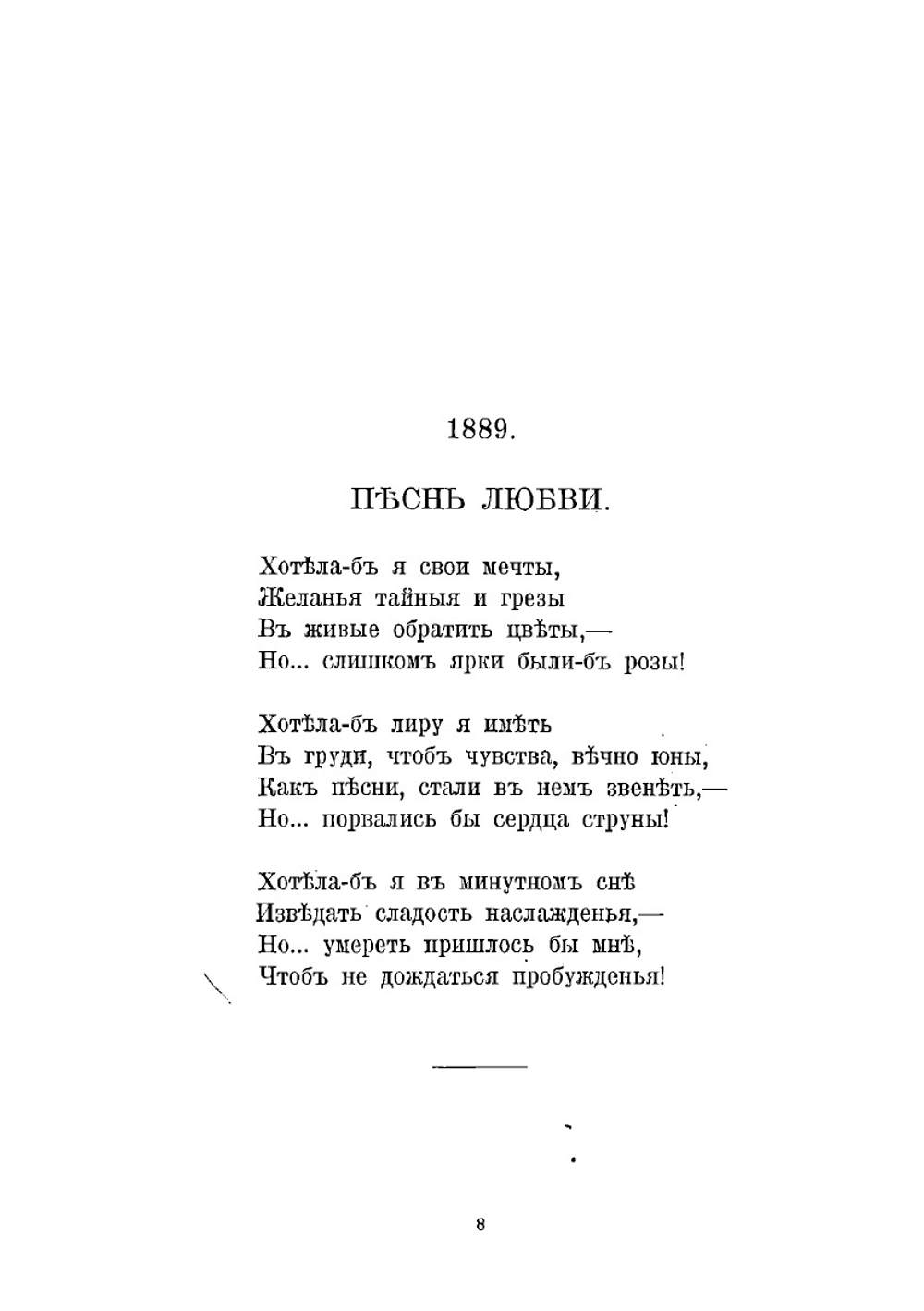 Стихотворения. Том 1 | Лохвицкая Мирра Александровна