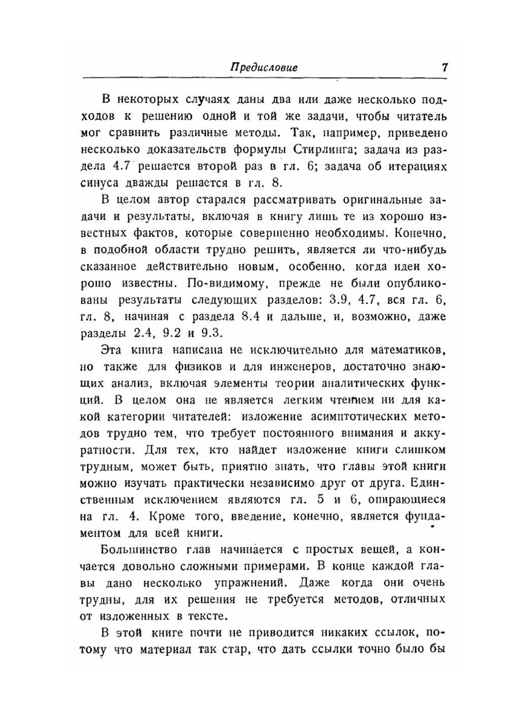 Асимптотические методы в анализе | Н.Г. де Брёйн