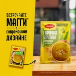 Суп Maggi Горячая Кружка Гороховая с сухариками 19г