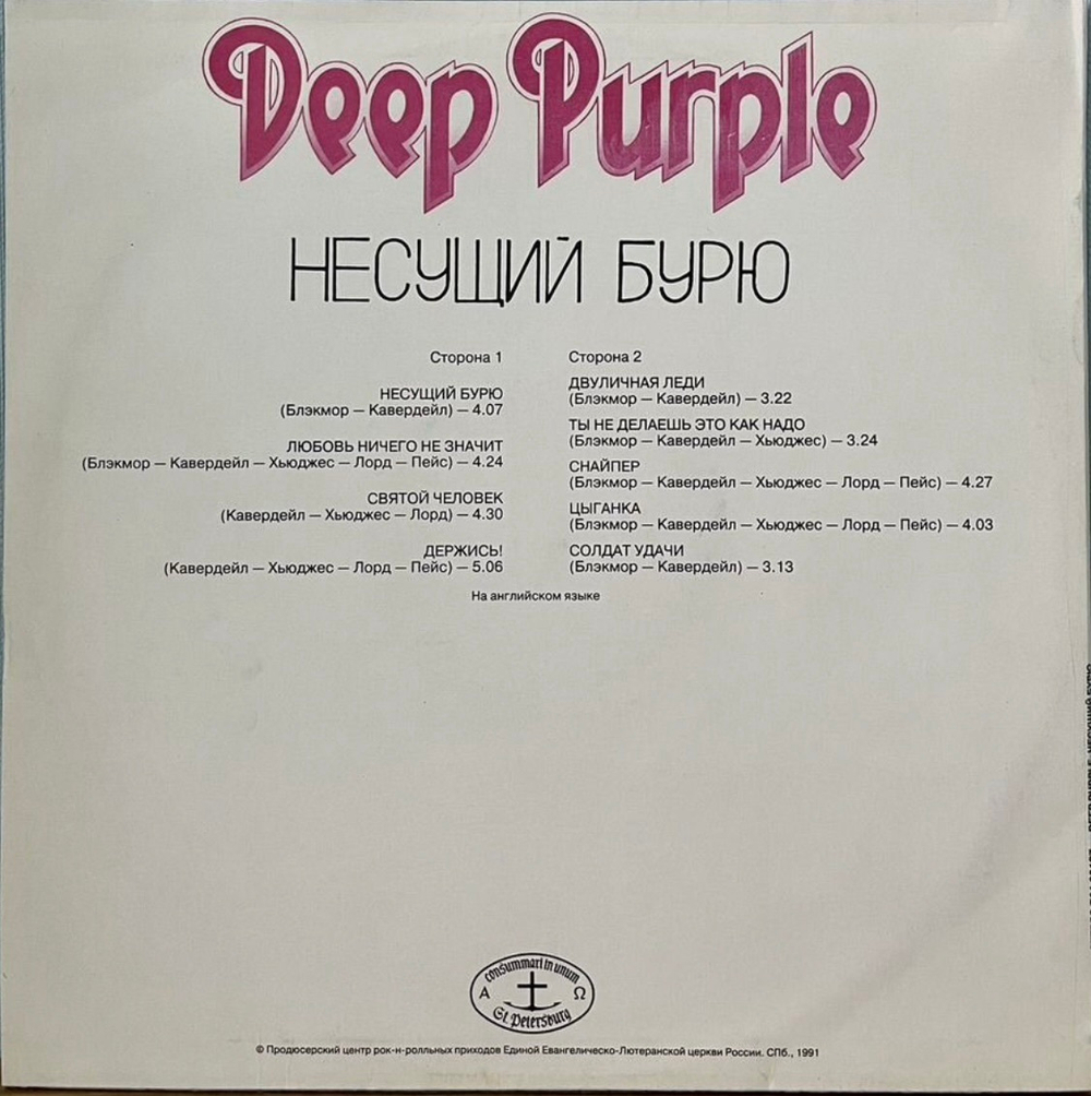 Deep Purple - Stormbringer