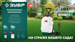 ЗУБР 5 л, аккумуляторный опрыскиватель (ОПС-5)