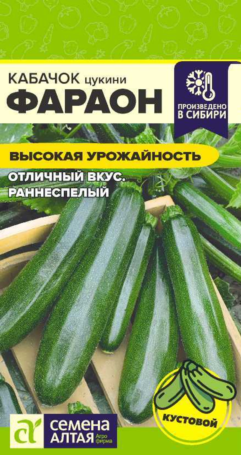 Кабачок Фараон 2гр Семена Алтая