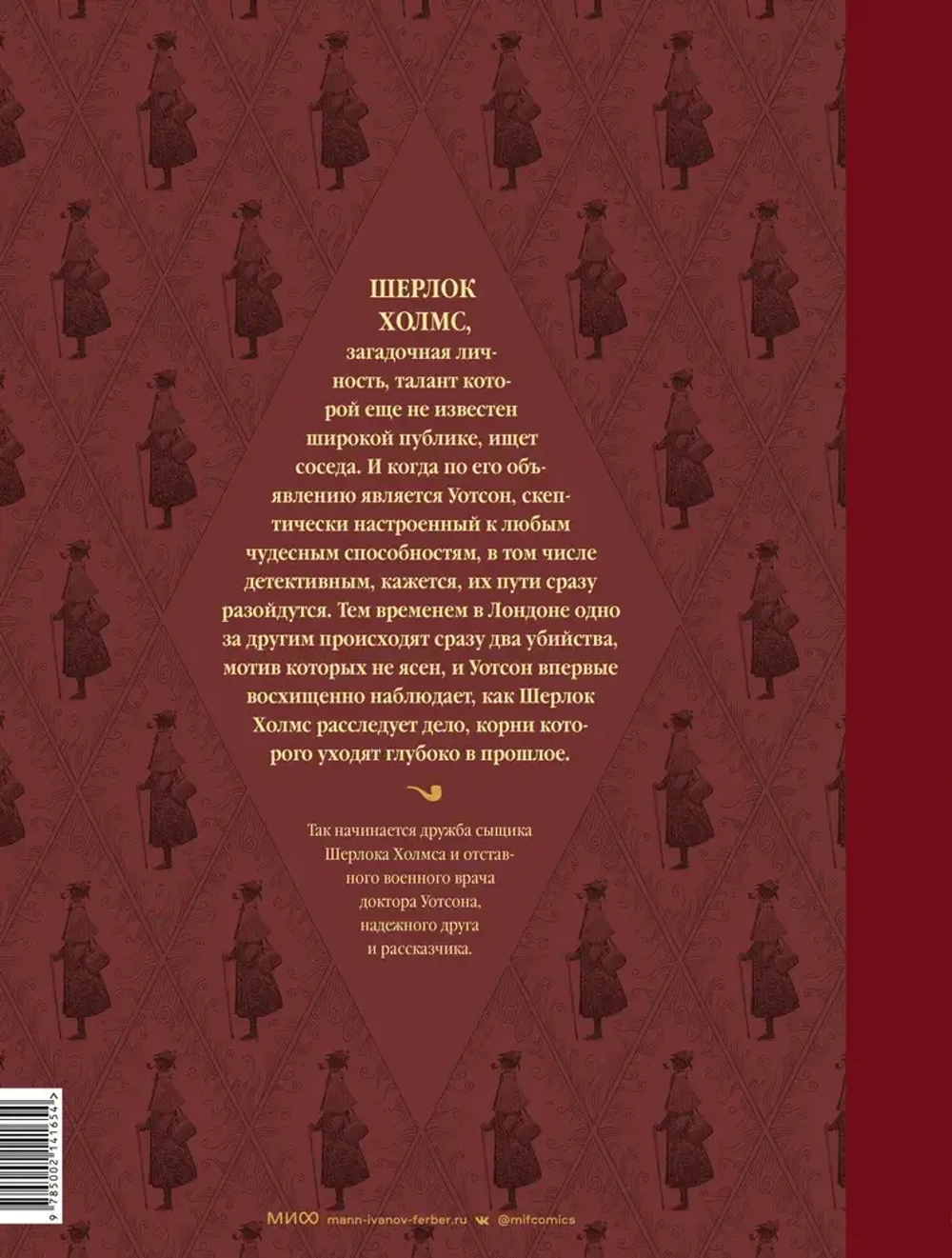 Шерлок Холмс