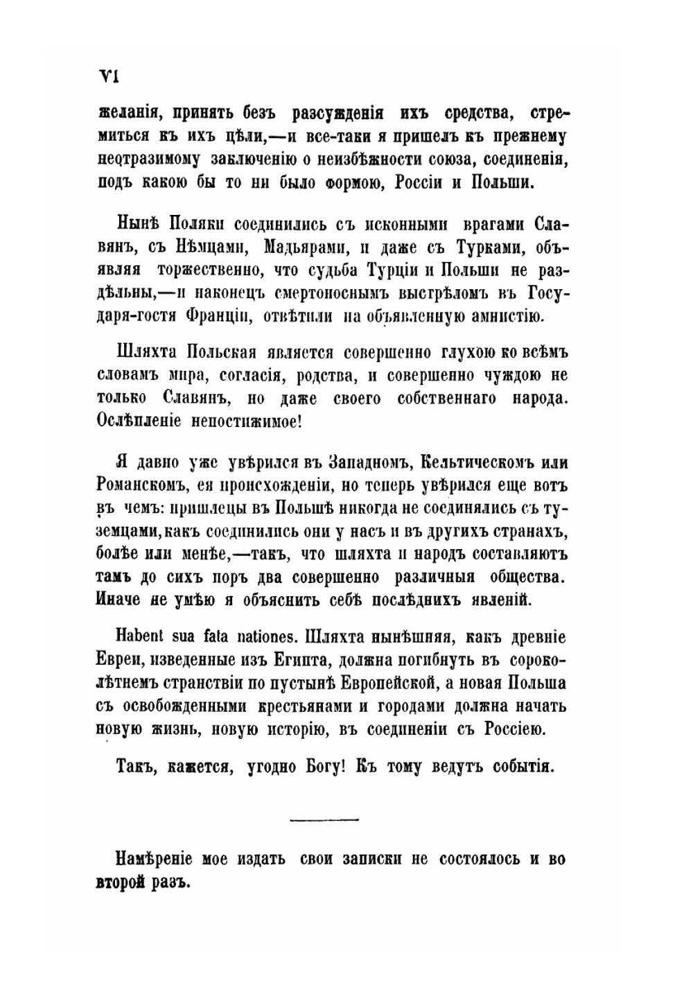 Польский вопрос. Собрание рассуждений, записок и замечаний. 1831-1867 | М. П. Погодин
