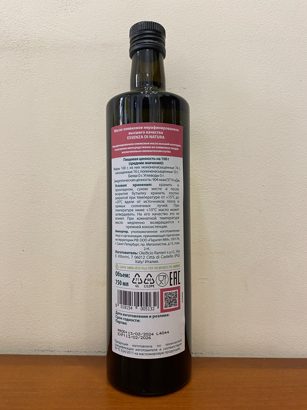 Масло Оливковое RANIERI ESSENZA 0.75 л Италия