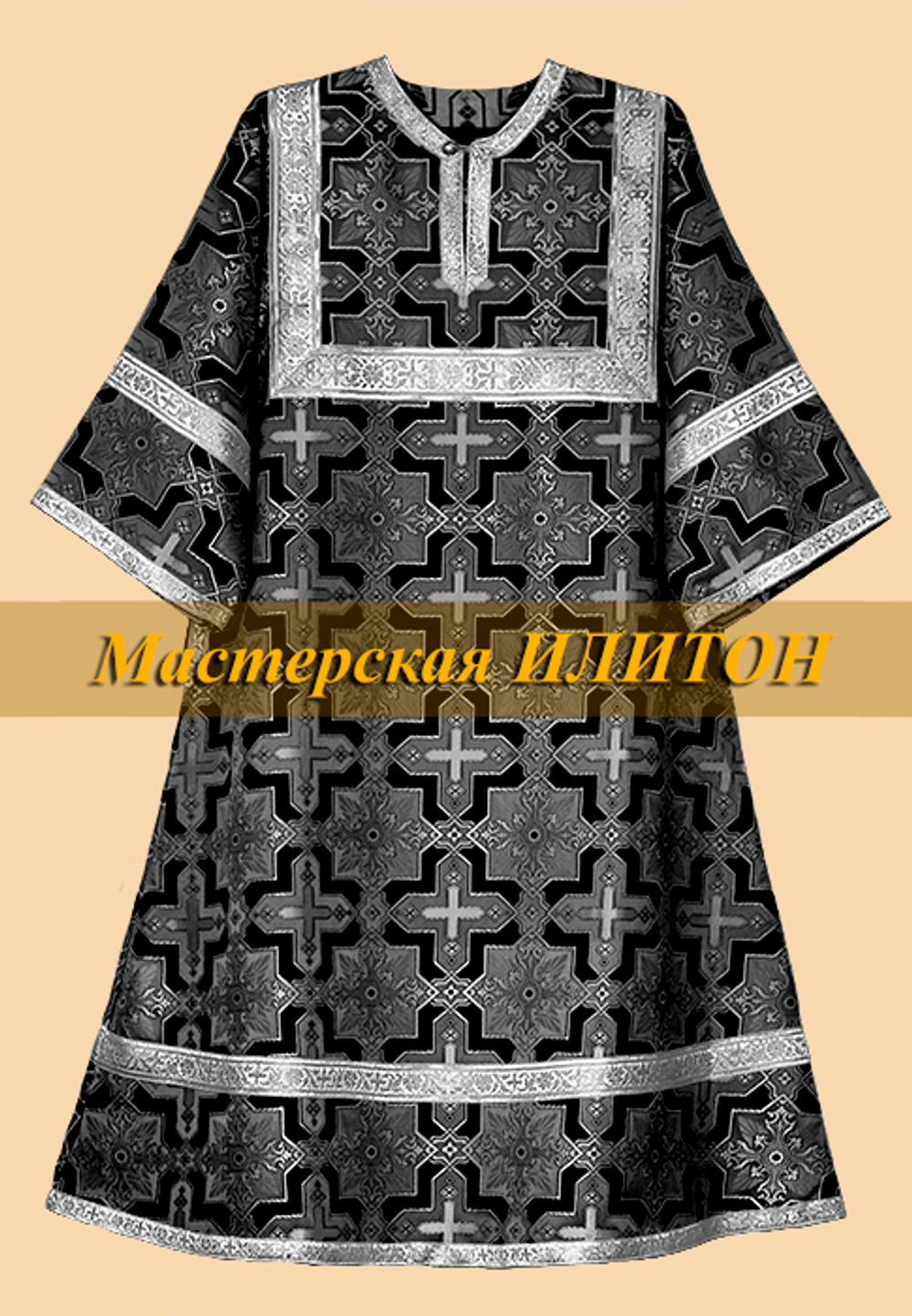 Стихарь алтарный черный из шелка до 52 размера.