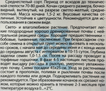 Капуста  пек. Гранат 0,3 г СМК-93