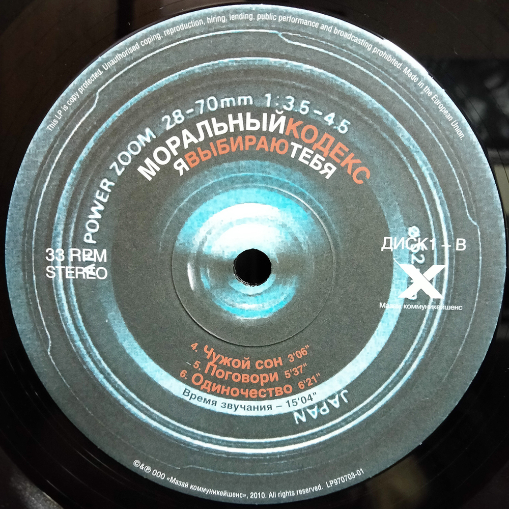 Моральный Кодекс / Я Выбираю Тебя (2LP)