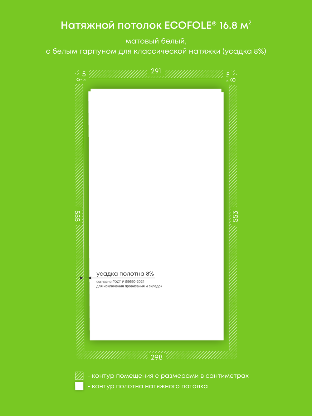 Матовый натяжной потолок 16.8 м2