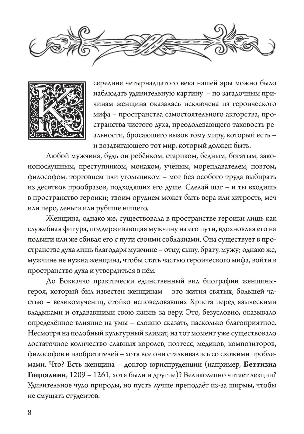 О знаменитых женщинах