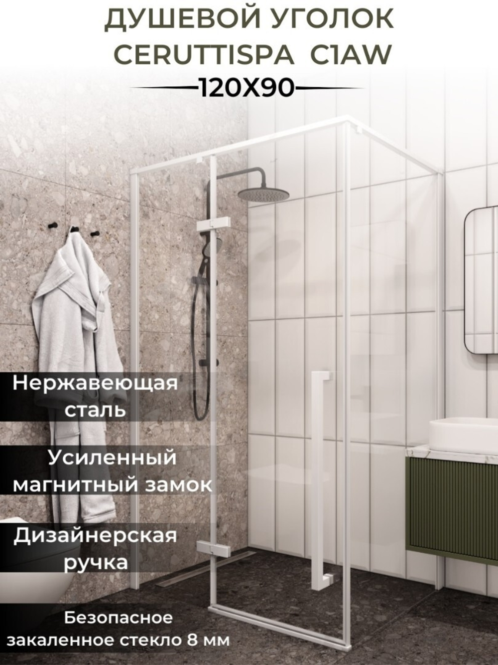 Ограждение C1AW душевое Ceruttispa без поддона (120x90x195)