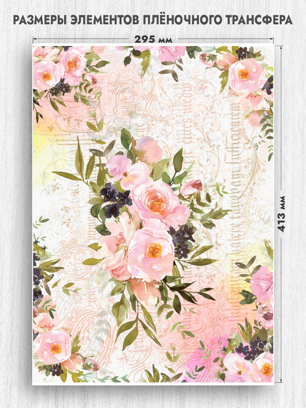 Трансфер для декупажа переводной рисунок для поверхностей винтажный 007