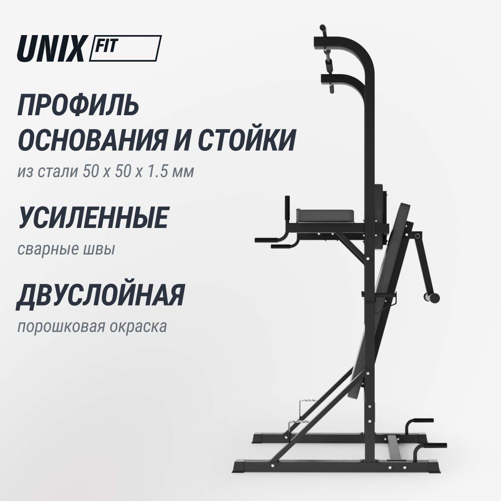 Турник-пресс-брусья со скамьей UNIX Fit POWER TOWER 120P