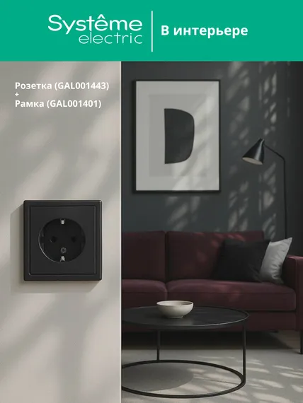 Розетка ArtGallery 16А с заземл. механизм базальт SE GAL001443