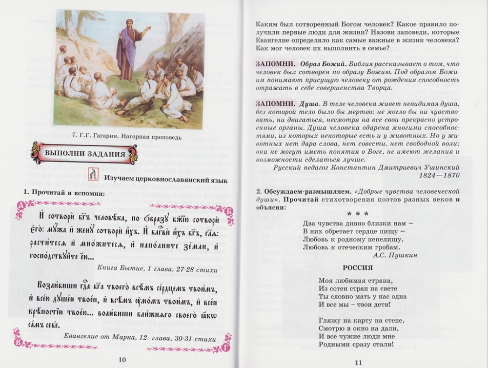 Православная культура. Учебное пособие в 2- книгах, 8-й год обучения. Л. Л. Шевченко