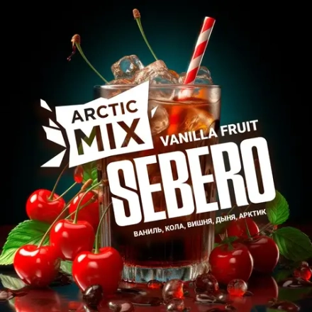 SEBERO  Arctic Mix  Vanilla Fruit (Кола/Вишня/Дыня/Ваниль/Арктик) 25г