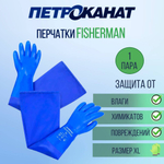Перчатки рыболовные Петроканат FISHERMAN 27 см, с рукавом 40 см, синие, размер L, 1 пара (для промышленной морской ловли)