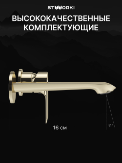 Смеситель для раковины STWORKI Копенгаген S42040GG С ВНУТРЕННЕЙ ЧАСТЬЮ, глянцевое золото