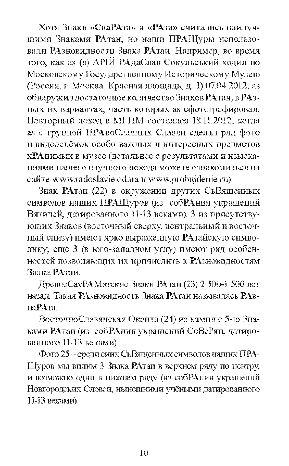 Священные Знаки Славян