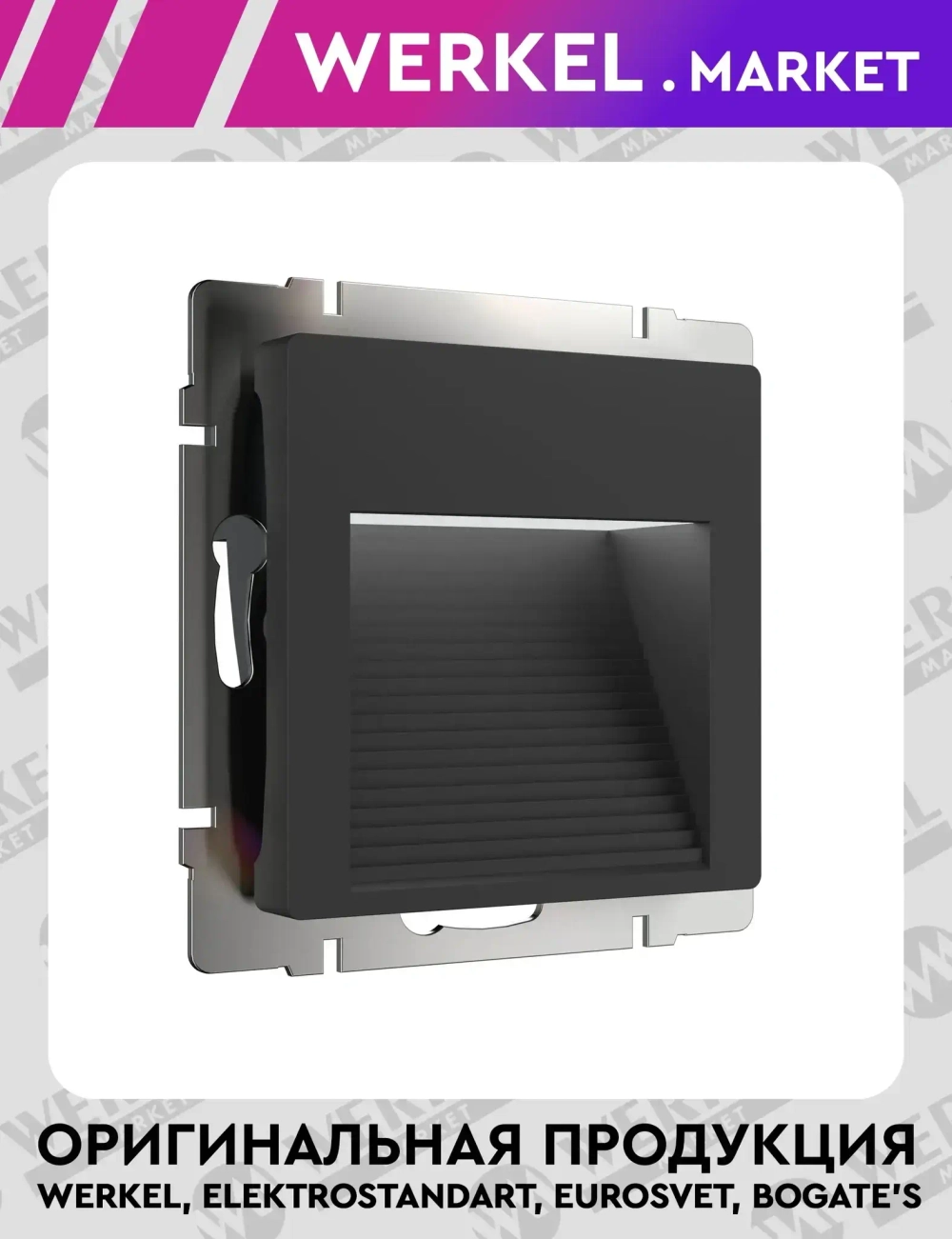 Встраиваемая LED подсветка (черный матовый) W1154208