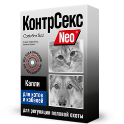 Капли для регуляции половой охоты у котов и кобелей КонтрСекс Neo (Астрафарм), 2 мл Этинилэстрадиол/Мепрегенола бутират