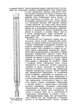 Сельскохозяйственная метеорология | Некрасов Петр Ильич