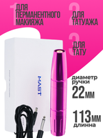 Аппарат для татуажа Dragonhawk Mast Magi WQ-4905