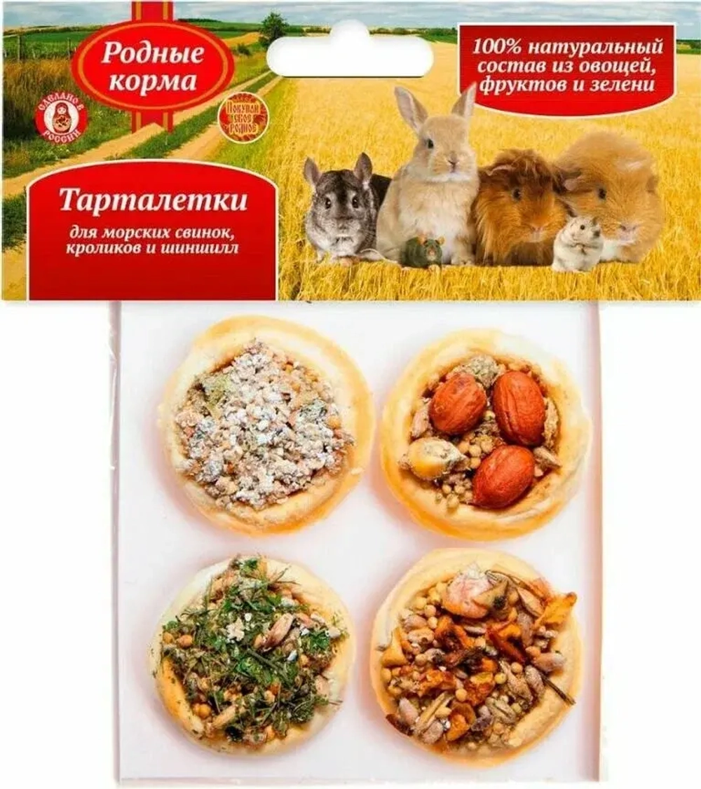 Родные корма Тарталетки для морских свинок, кроликов и шиншилл