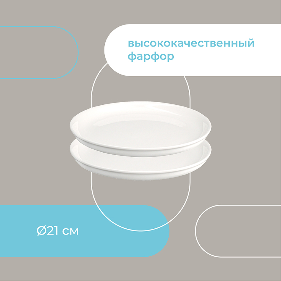 Набор тарелок milky cloud, D21 см, 2 шт.