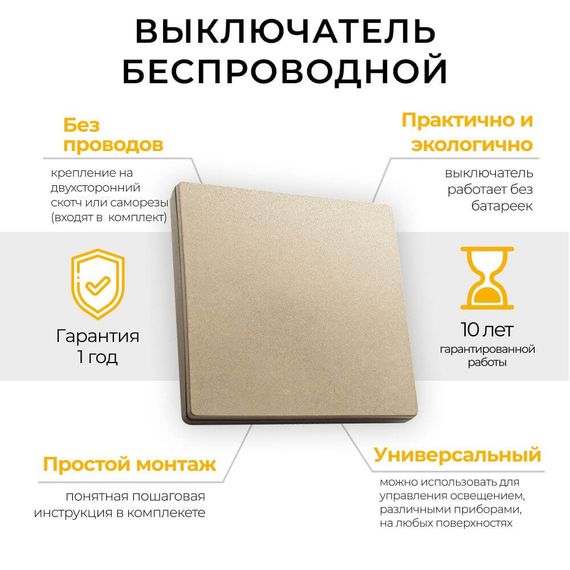 Выключатель одноклавишный беспроводной Feron Smart золото TM181 41725