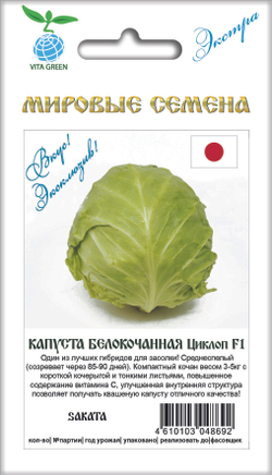 Капуста б/к Циклоп F1 10шт ВитаГрин ЭКСТРА