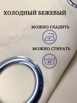 Штора для ванной тканевая бежевая на люверсах
