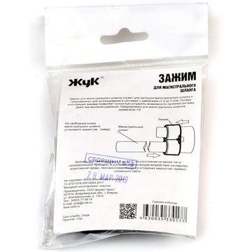 Зажимы для магистрального шланга для капельного полива Жук